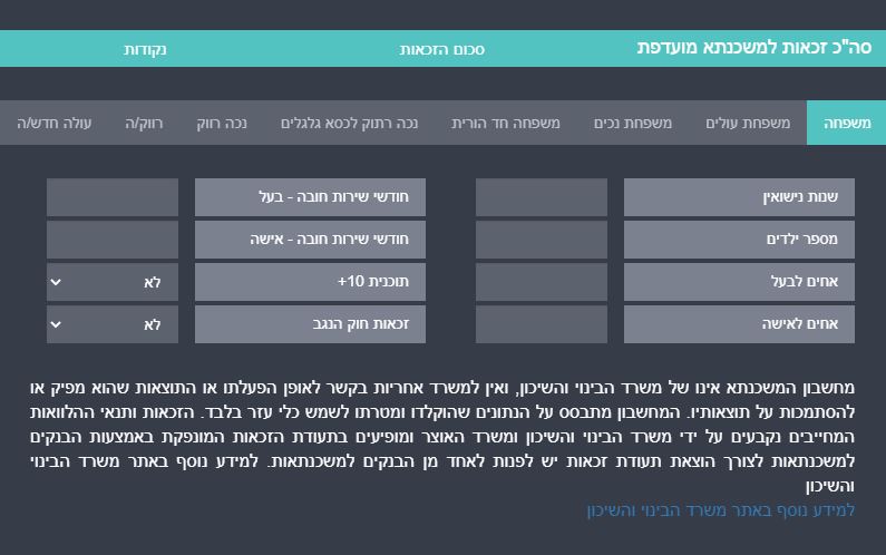 מחשבון משכנתא משרד האוצר